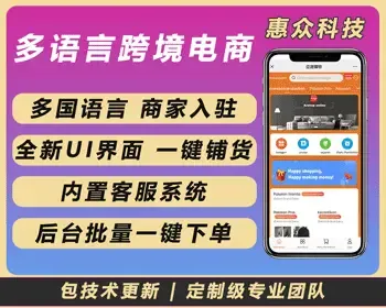 【多商户多语言商城一键铺货下单】海外商城国际外贸多语言入驻运营版跨境电商系统源码