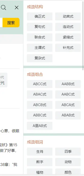 自适应html5帝国cms成语大全/成语查询/成语接龙网站源码整站模板带moretag插件带采集