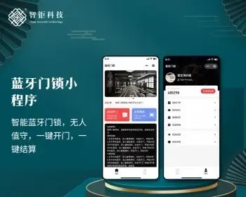 蓝牙门锁小程序｜健身房｜微信小程序