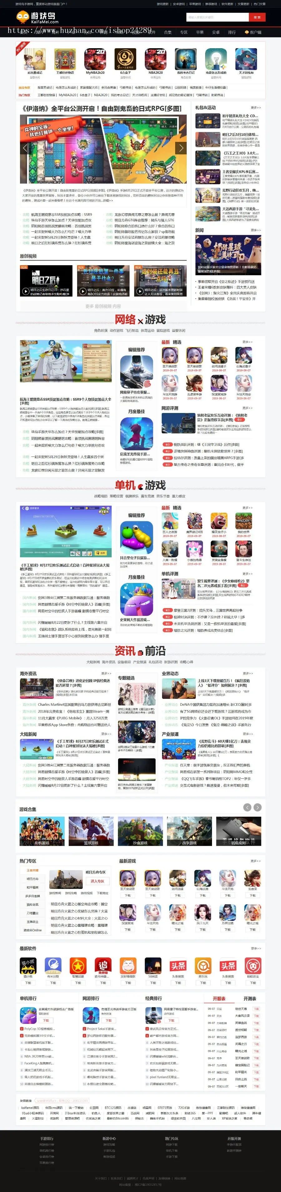 仿《游戏鸟》源码 手游发号评测开服开测合集专区游戏下载网站模板 带手机 带采集