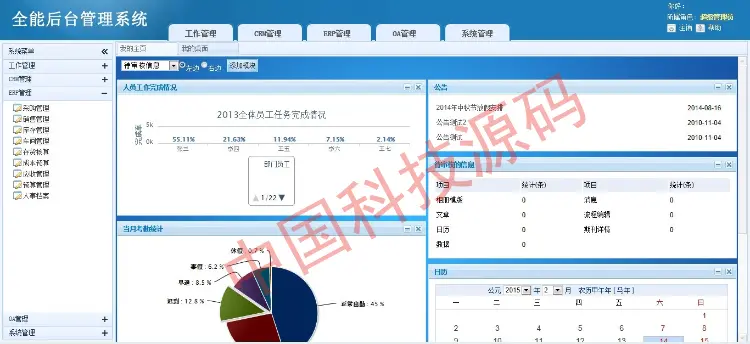 asp.net c#大型综合管理系统源码全能ERP管理系统源码OA+CRM+ERP界面美观ASP.NETC# 