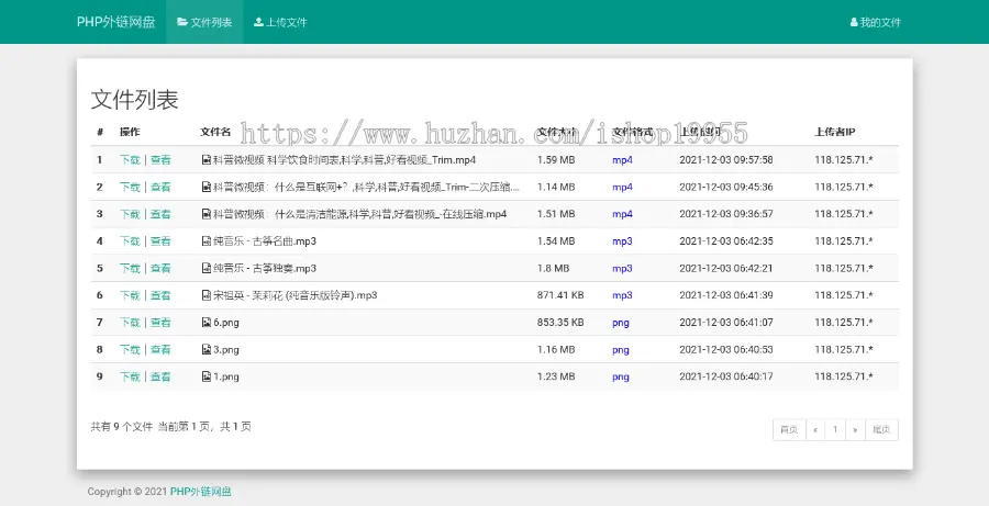 PHP外链网盘系统文件资源外链分享在线预览在线播放临时网盘共享网盘源码+手机端