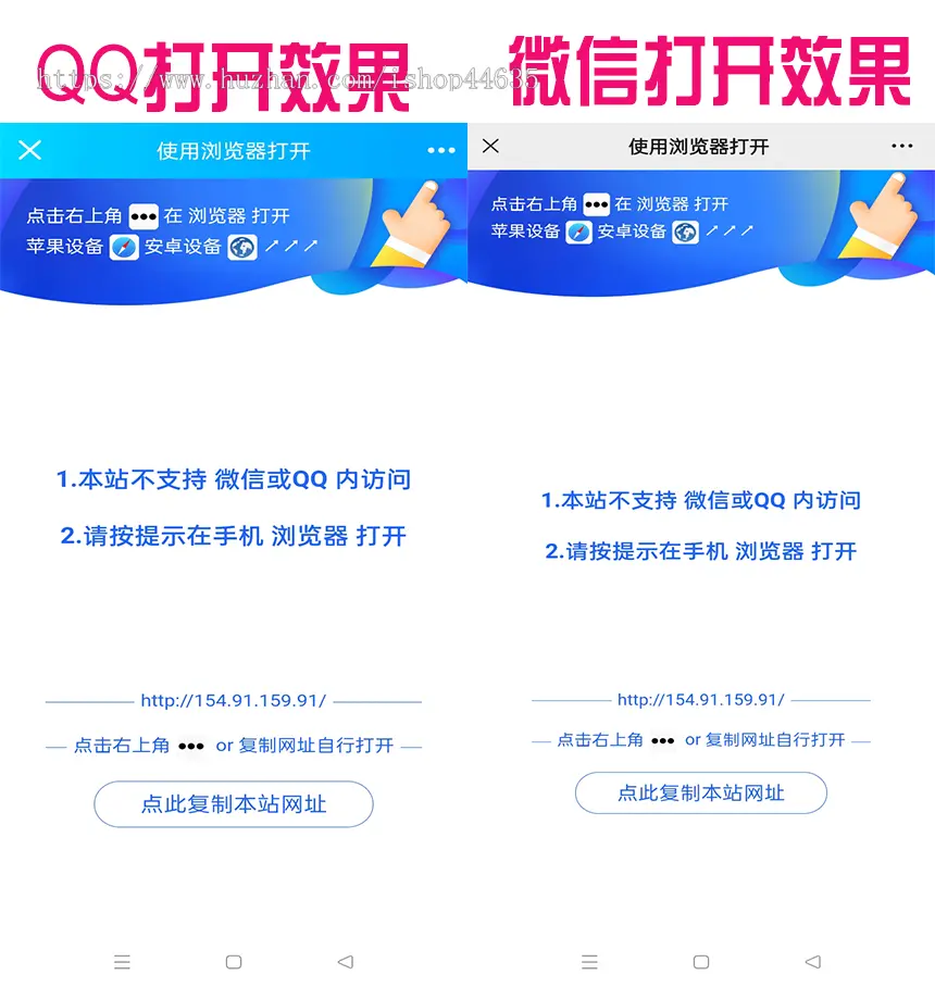 带视频搭建教程+微信/QQ域名跳转防封源码+提示跳转到浏览器打开