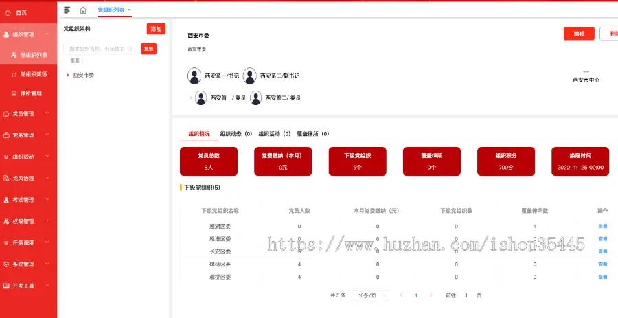 智慧党建管理系统/党建管理/党建系统/行业党建/政府党建