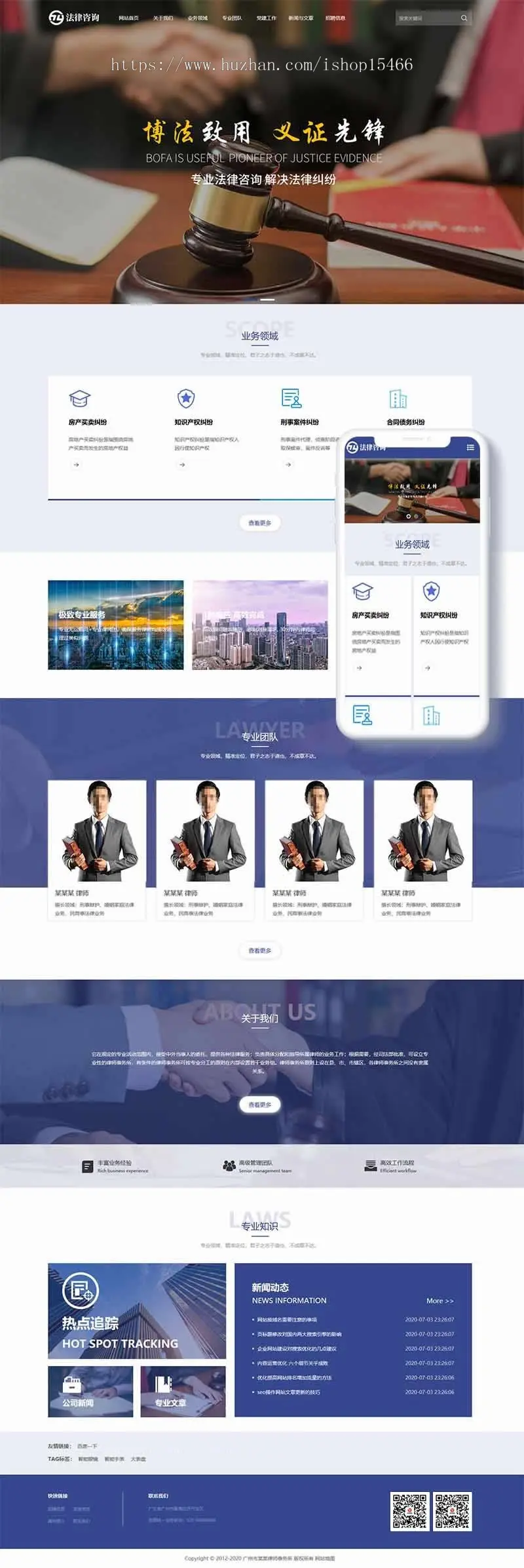 （自适应手机端）律师事务所pbootcms网站模板 响应式法律咨询网站源码下载