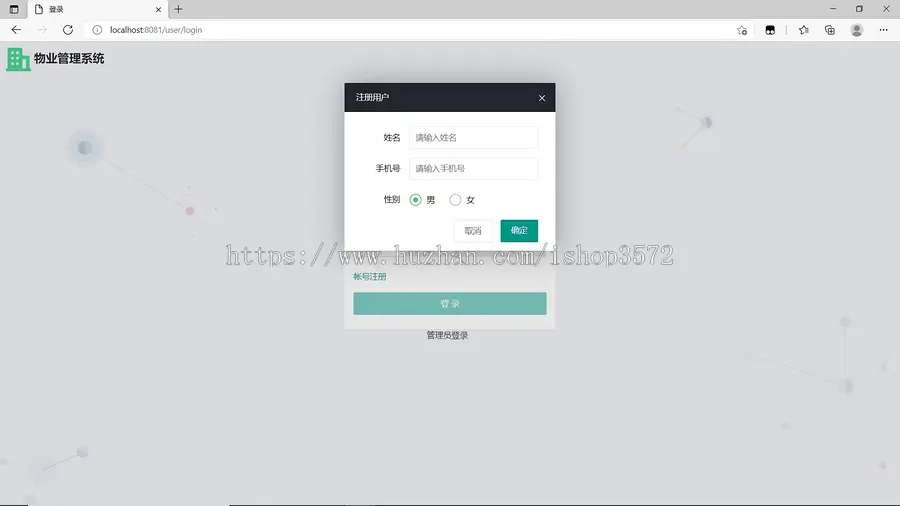 基于springboot开发的小区物业信息管理系统源码