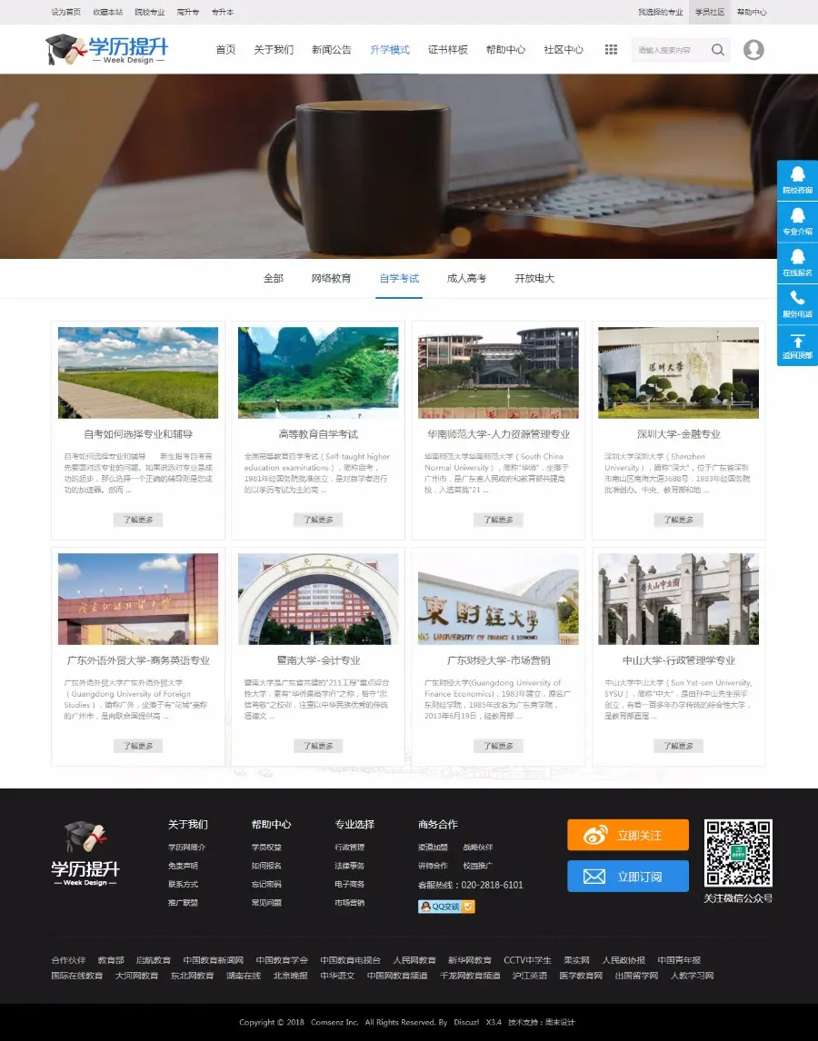 discuz整站程序带数据 高端教育_学历提升 商业版 V1.0 dz培训企业教育门户网站 