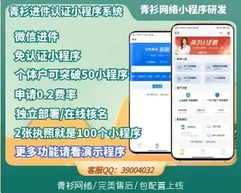 微信进件0.2费率小程序免认证系统搭建微信小程序免300认证个体户突破50小程序