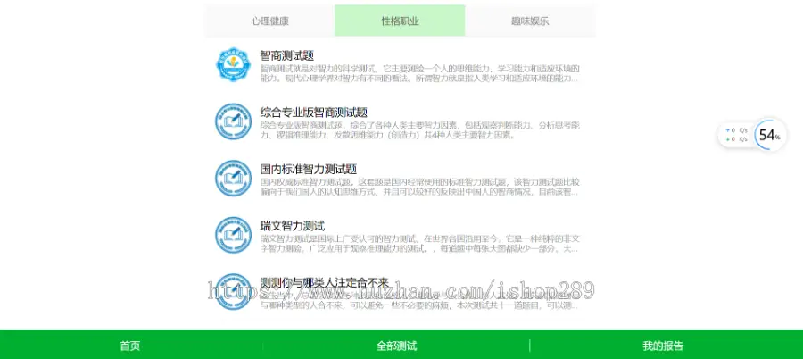 【新升级版】付费心理测评网站源码心理测试抑郁症性格测试H5变现源码心理测评网站