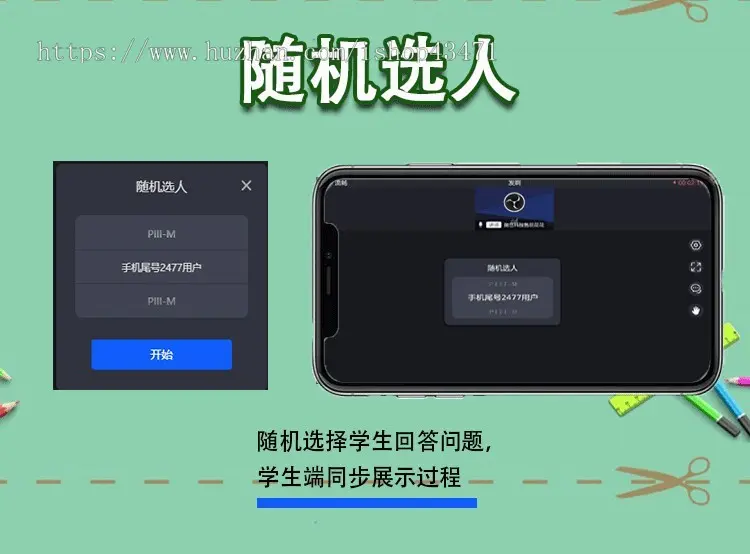 教育培训网课直播系统 签到答题器计时器 学生抢答举手上台工具