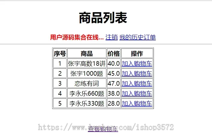 [附文档]Jsp Servlet Mysql 简易购物车系统项目源码JavaBe