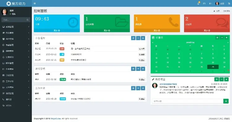 魔方OA办公管理系统 OA ERP CRM 框架 源码 开源软件 小程序 APP 手机应用 