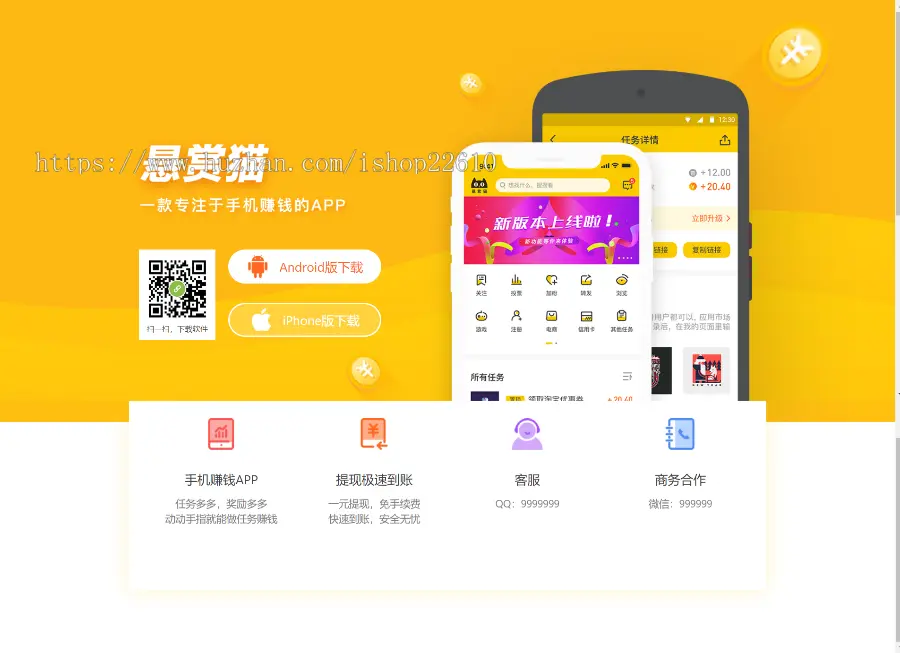 悬赏猫APP任务悬赏平台APP下载页面自适应手机端，宣传单页，推广单页