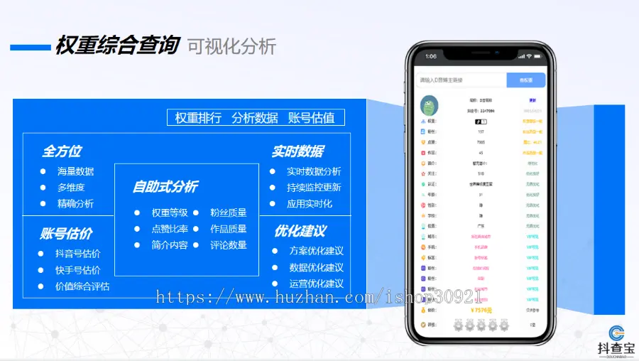 【抖查宝】抖查宝软件 抖音权重查询 抖音本地生活团购获客 抖音蓝V手机号查询 去水印