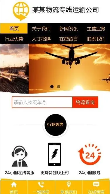 php快递公司源码 带手机版 物流网源码升级版网站源码可查询版