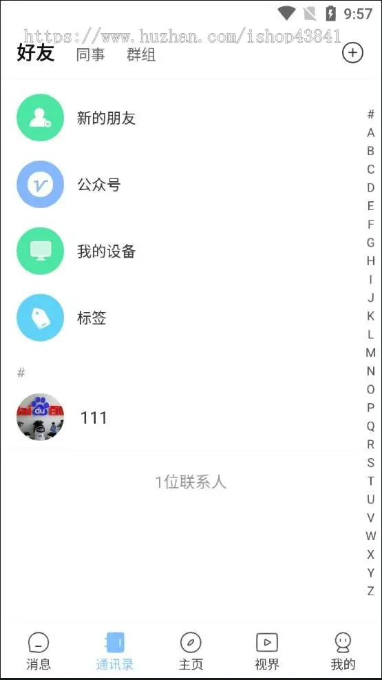 【在运营版】2023年新im即时通讯/原生APP全端/红包/仿V信聊天/仿TG/音视频通话