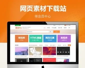 PPT办公软件网页图片素材下载类网站织梦下载站模板