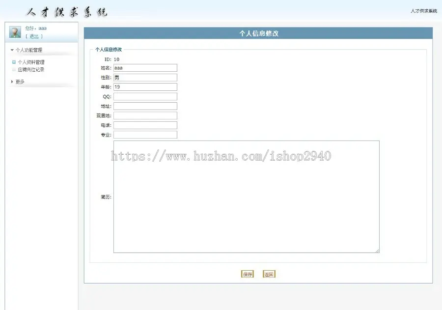 asp.net c#网上在线人才招聘系统源码 免费包安装