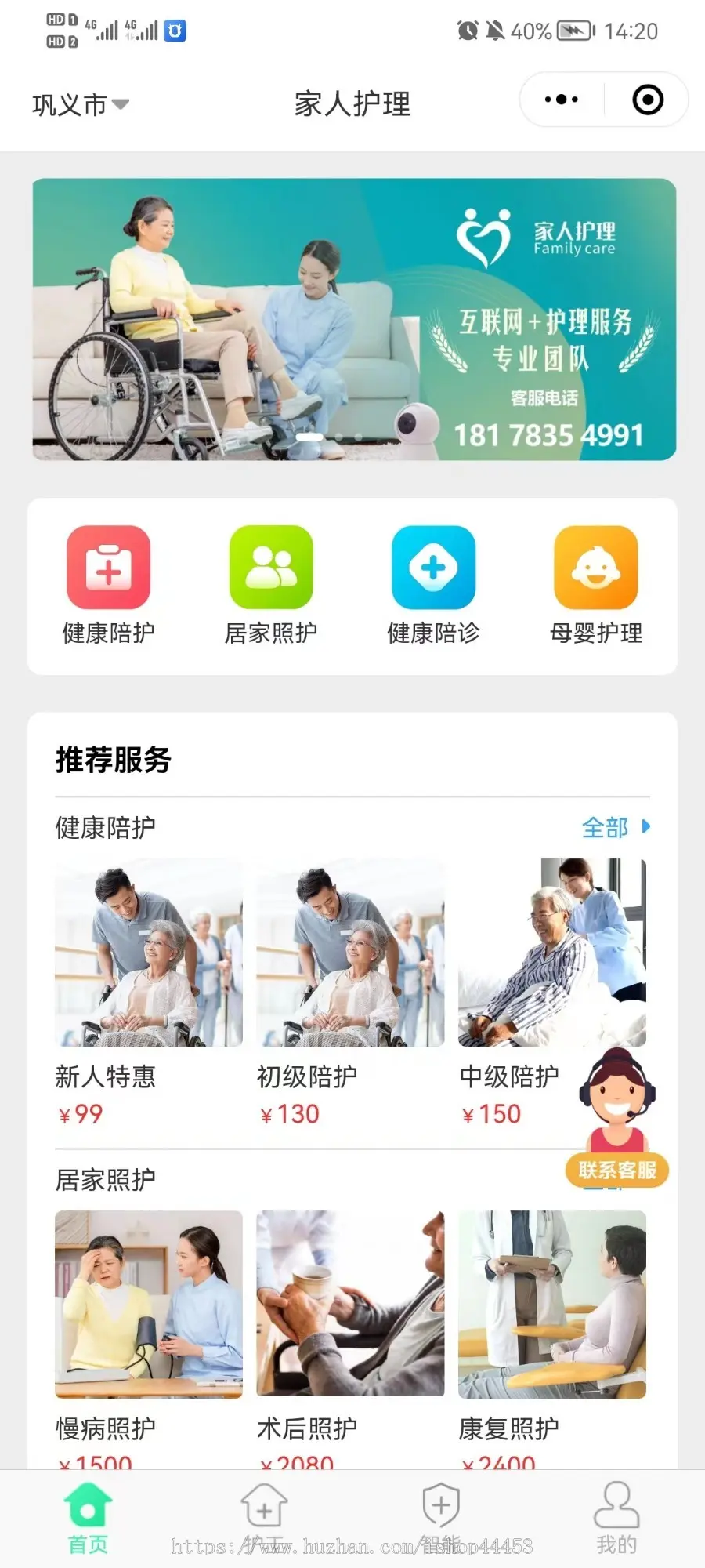 修复版护理陪护 带护工端  母婴护理 病人陪护 小程序+App