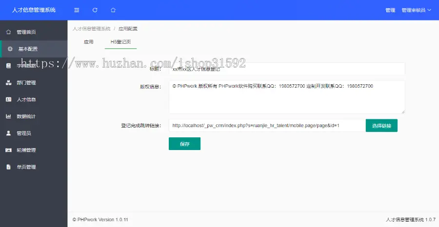 人才信息管理系统,人事,人员人才库登记档案,php源码