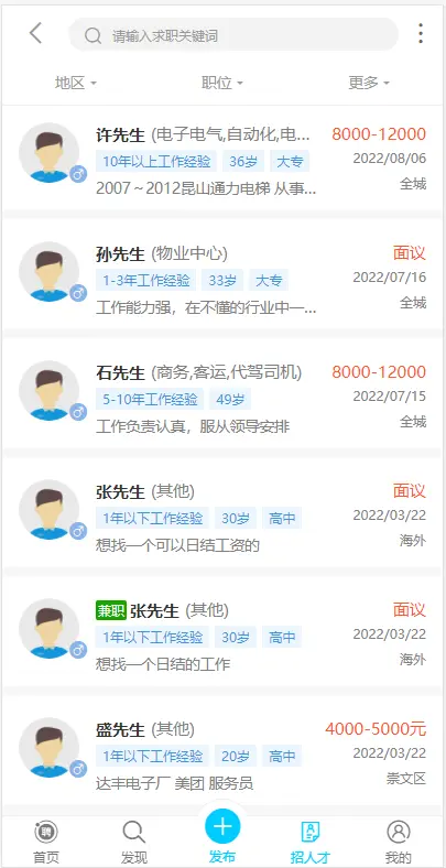 人才网招聘网程序人才招聘系统/招聘APP/H5/求职招聘兼职/招聘企业职位求职招聘小程序