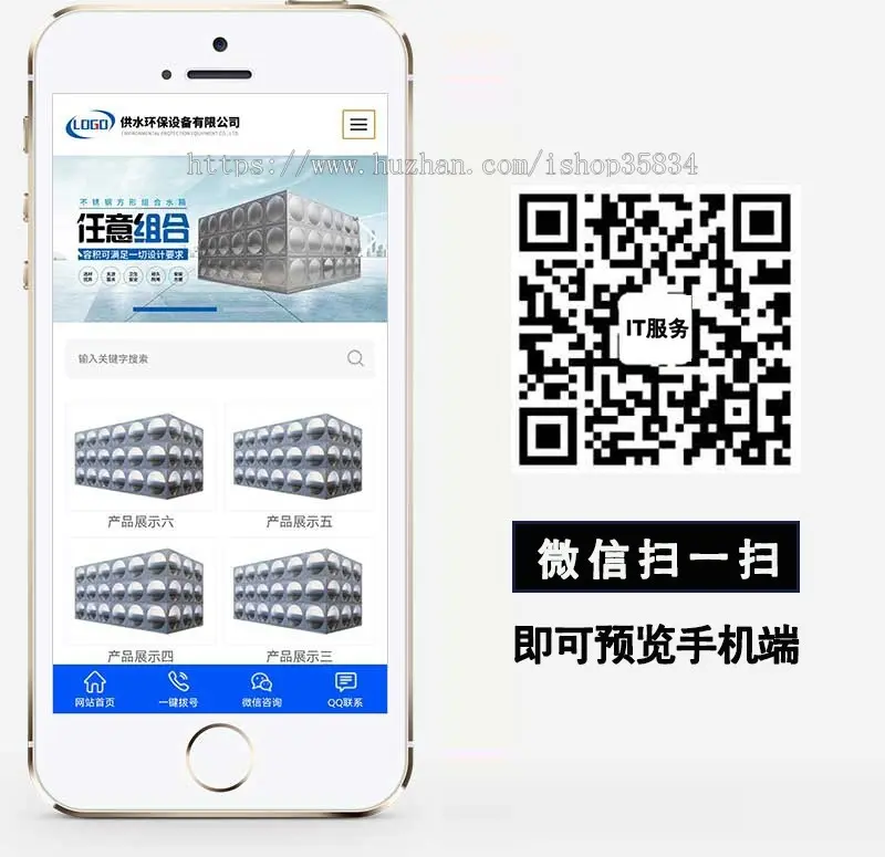 【正版】营销型响应式供水环保设备制造类企业网站模板 不锈钢水箱水处理网站源码