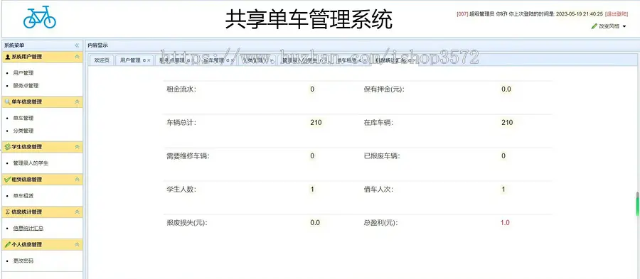 基于SSM的【共享单车管理系统源码】Javaee系统功能完善