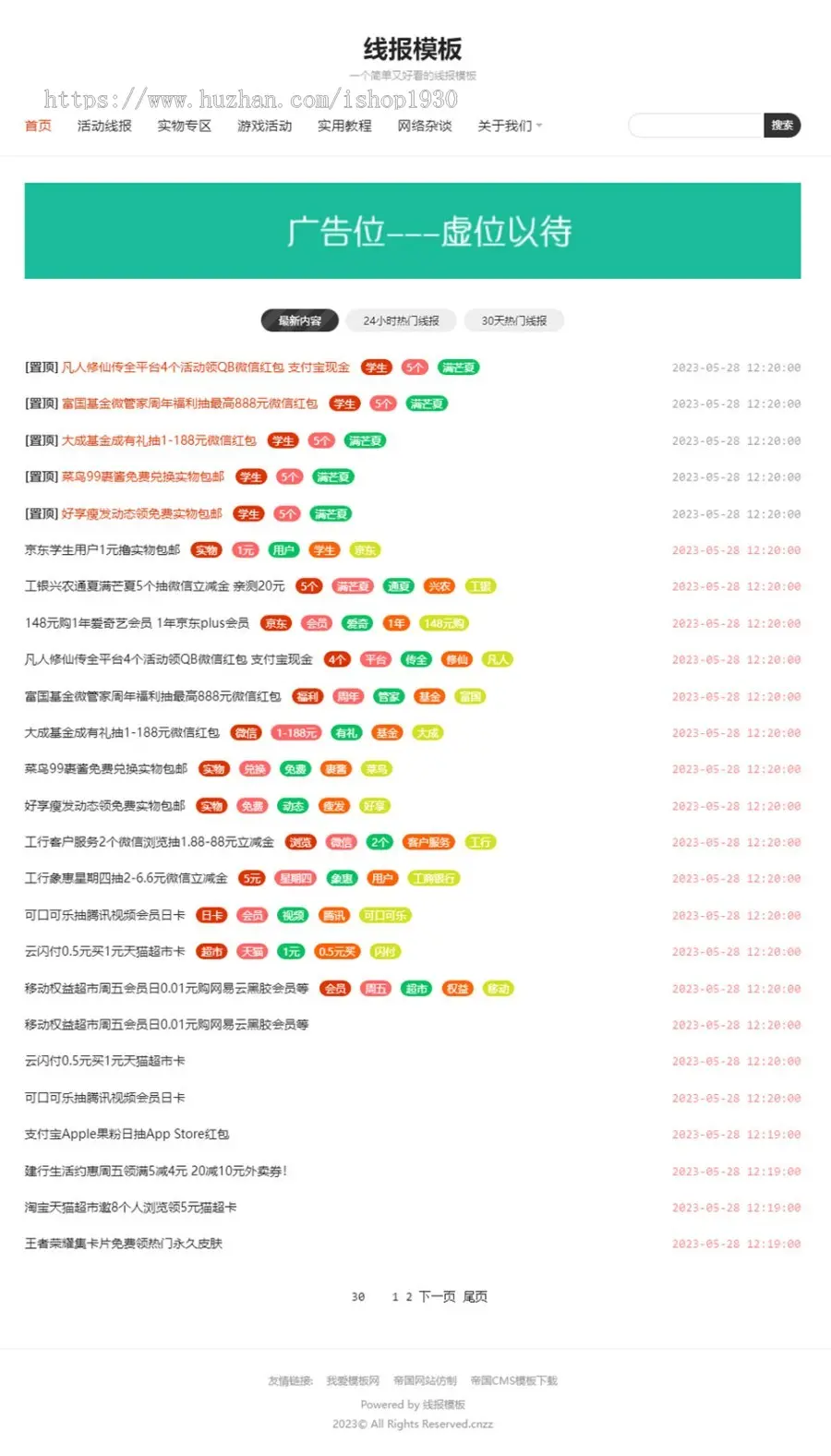 帝国CMS模板源码热门资讯线报新闻网站自适应响应式手机HTML5整站