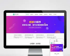 亲测可用无后门可商用无漏洞&微信小程序开发代理展示销售网站软件开发公司网站源码