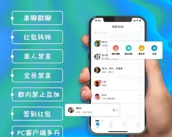 【稳定运营-有演示】im聊天软件源码/即时通讯源码/原生APP双端pc端/私聊群聊社交