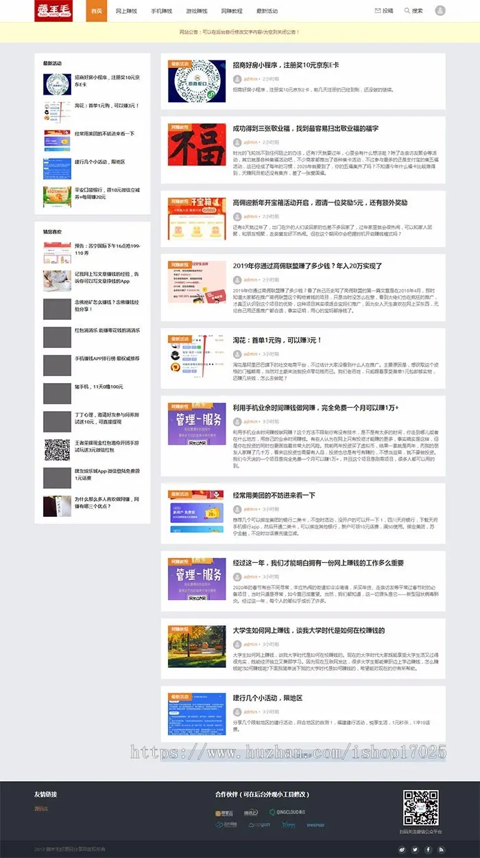 羊毛部落赚客资讯类网站源码无人值守自动采集养站站群专用wordpress响应式源码