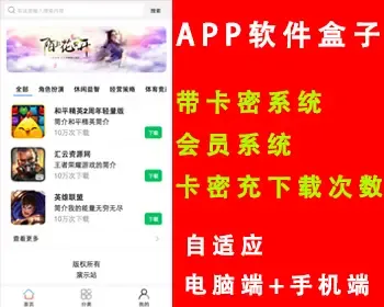 软件库app软件下载源码软件盒子软件应用商店app付费卡密下载app下载导航站app引流集合