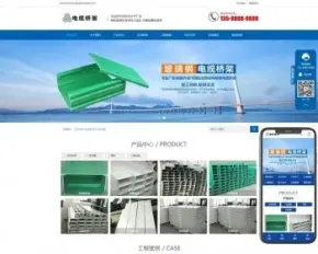 （PC+WAP）蓝色电缆桥架类网站PbootCMS模板 电缆钢结构五金机械网站源码下载