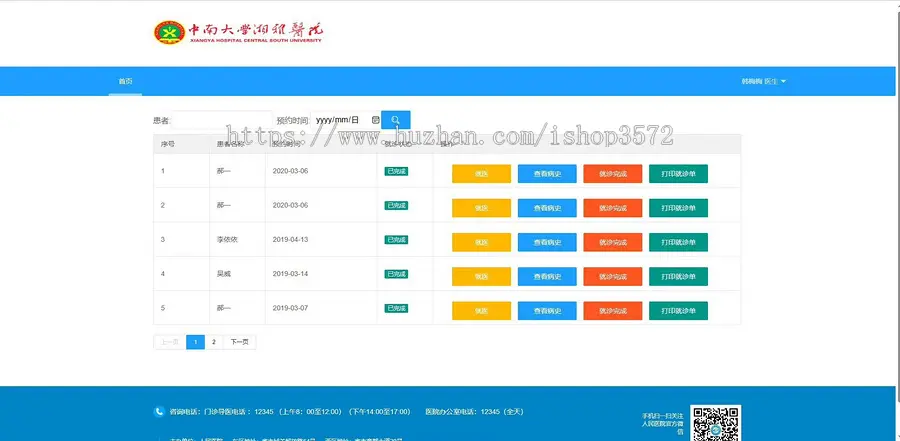 基于SpringBoot的互联网在线医疗问诊系统源码