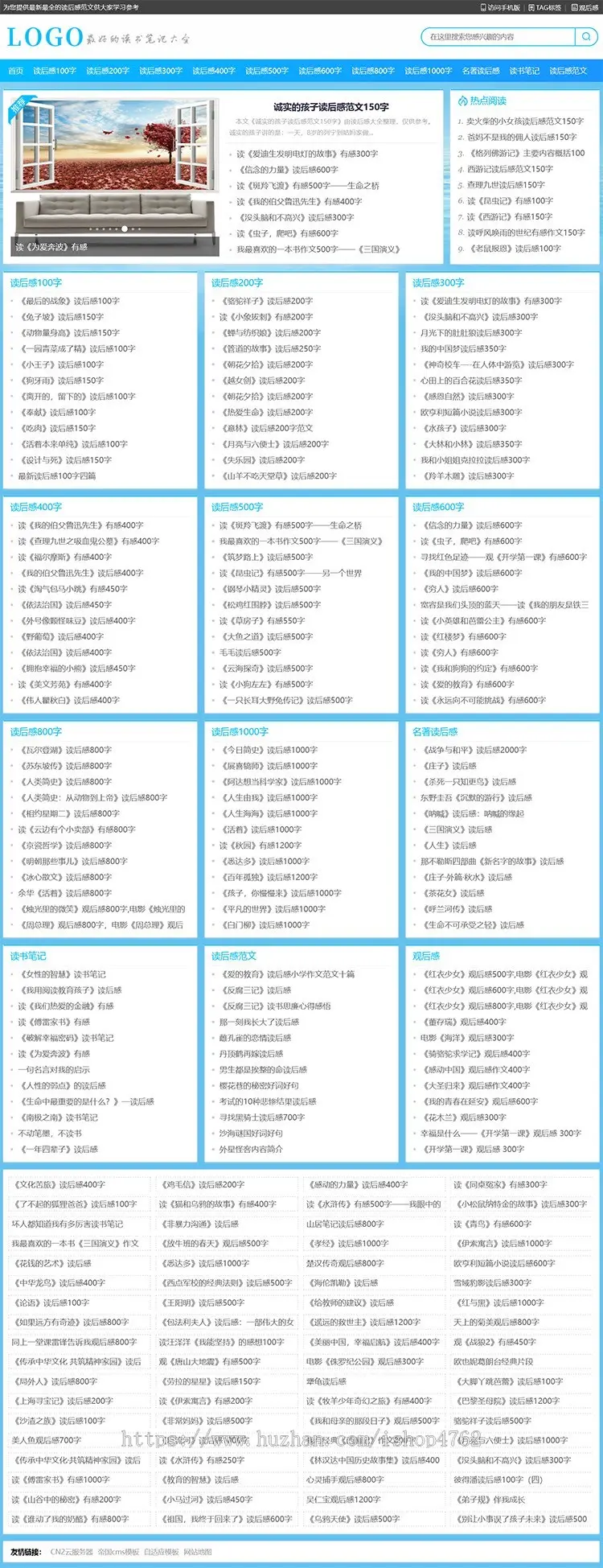帝国CMS《读后感》模板，纯文章资讯模板,读书笔记,读后感,观后感源码