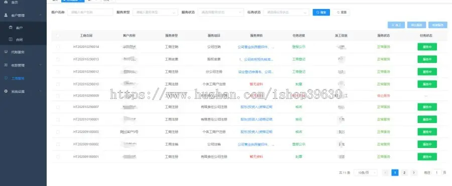 在线财务会计记账管家、工商管理双系统