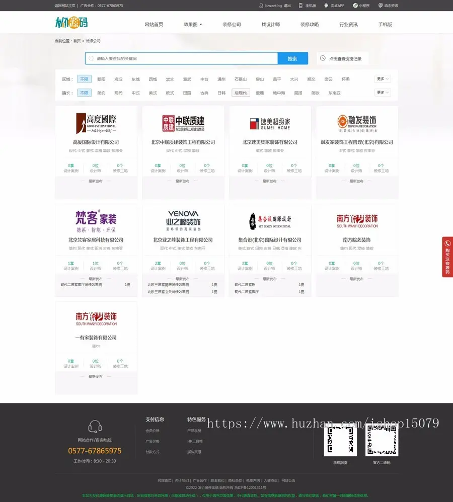 装修系统源码/家装系统程序/带手机版/装修设计效果图带建材商城系统商家设计师普通会