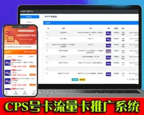 正规通讯运营商联通CPS号卡流量卡推广系统网站源码三网流量卡推广系统源码带后台管理
