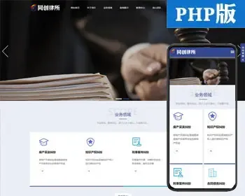 新品php响应式律师网站制作源码程序 大气律所网站源码模板程序