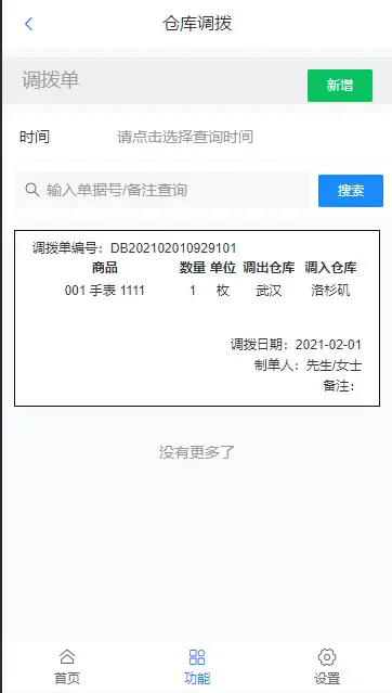 网页云进销存erp系统（含手机wap端）