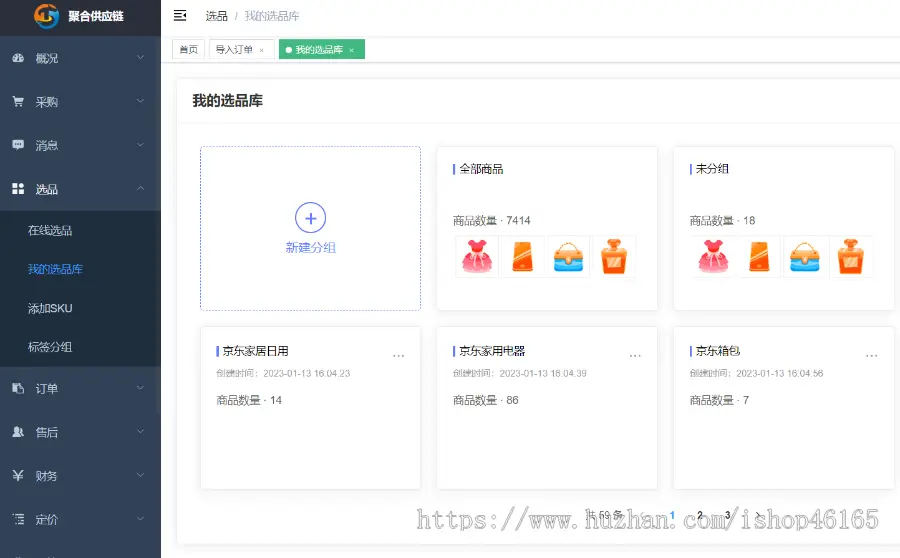 商城集成胜天半子供应链商品订单api，小程序公众号app多端自适应商城源码