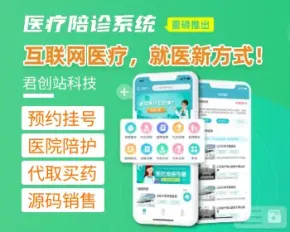 医院陪诊系统app源码|在线医疗问诊|健康管理|预约挂号|代办买药|全程陪诊