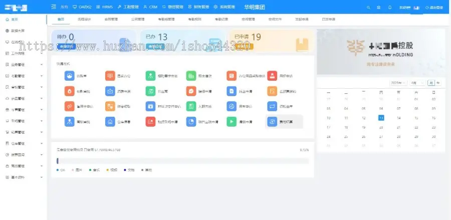 OA系统 流程化办公 财务系统 HRMS，ERP，CRM，无纸化办公系统 协同办公