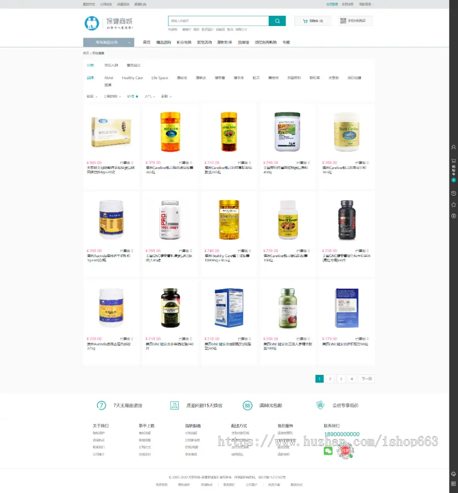 ecshop健康保健营养化妆品适合各行业商城网站源码模板微信支付微商城带手机版wap支付 