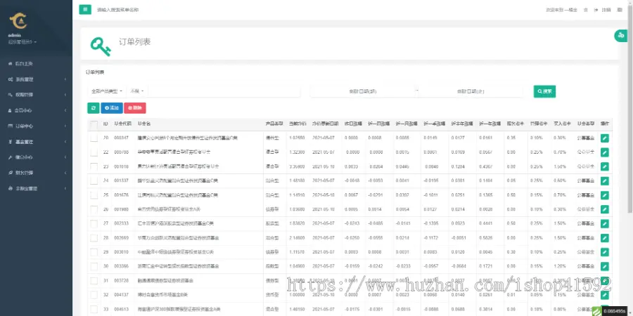 APP版股票基金财投资系统/投资理财基金源码