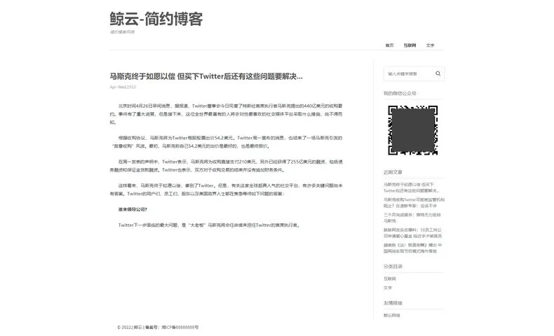 php整站源码带数据blog博客简约程序员文章日志建站代码带手机端