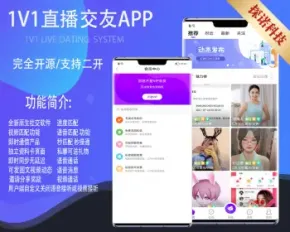 2022一对一直播社交交友APP一对一语音聊天视频聊天匹配聊天即时通信双端APP仿爱聊