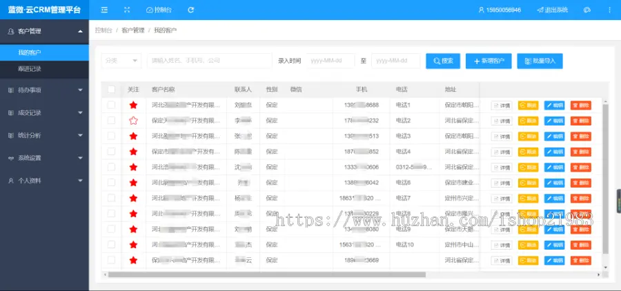 [蓝微原创]CRM 客户管理系统  公众号端 C# .NET + MSSQL