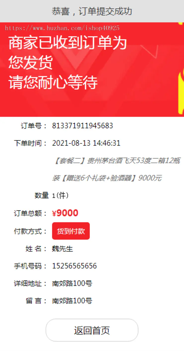 【新修复版】货到付款下单源码 下单商城 竞价落地页 商品推广页 茅台酒下订单系统商品发货