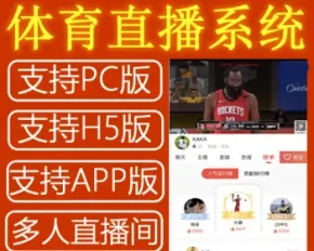 看球app源码 看球app搭建 赛事直播比分源码体育系统搭建平台